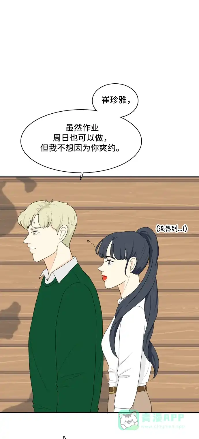 《我的室友是九尾狐》[第86话] 临危不惧 5 第28页