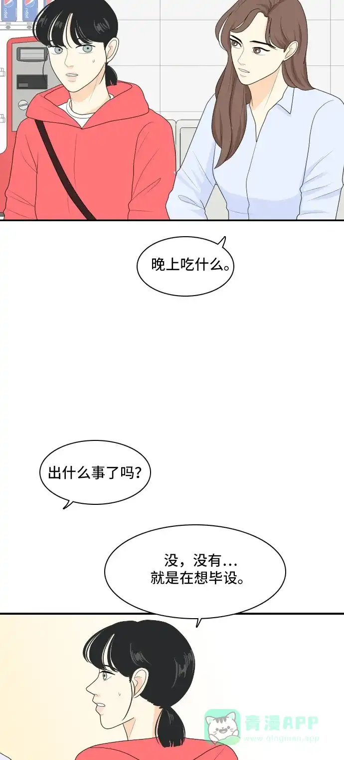 《我的室友是九尾狐》[第86话] 临危不惧 5 第39页