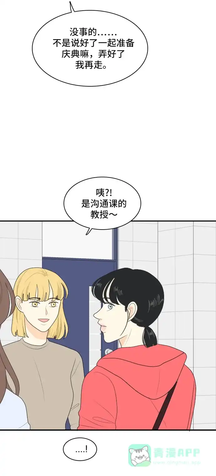 《我的室友是九尾狐》[第86话] 临危不惧 5 第41页