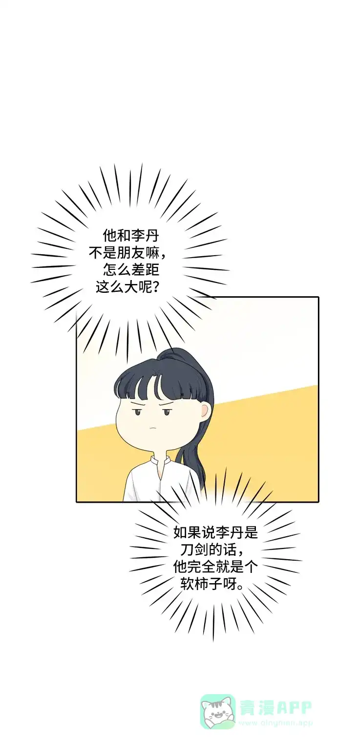 《我的室友是九尾狐》[第86话] 临危不惧 5 第23页