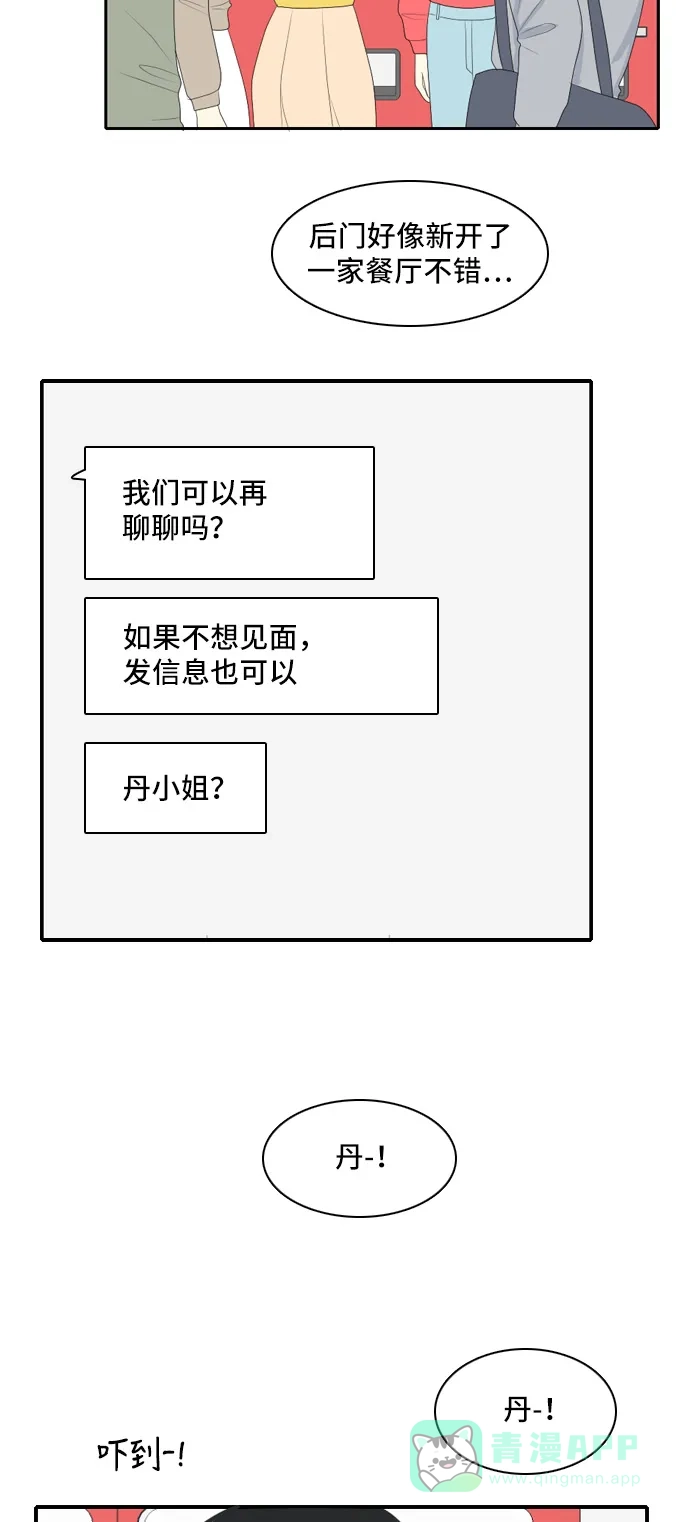 《我的室友是九尾狐》[第86话] 临危不惧 5 第37页