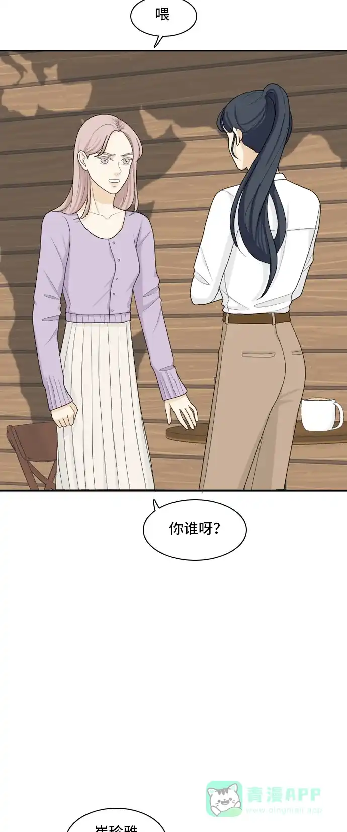 《我的室友是九尾狐》[第86话] 临危不惧 5 第12页
