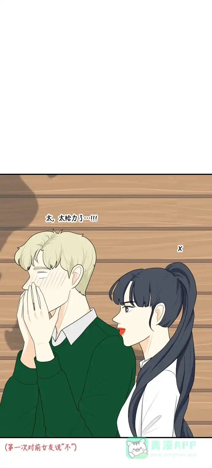 《我的室友是九尾狐》[第86话] 临危不惧 5 第35页