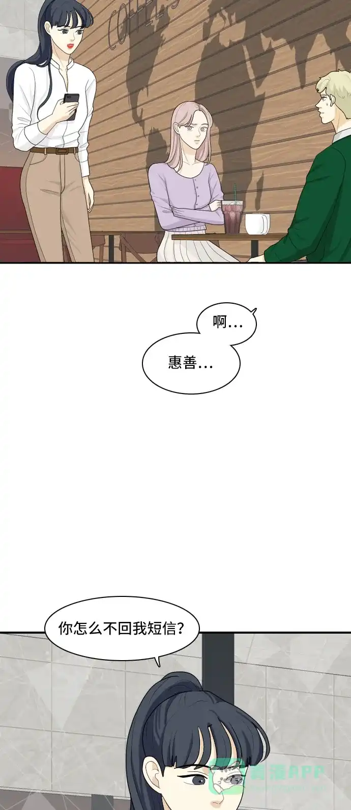 《我的室友是九尾狐》[第86话] 临危不惧 5 第4页