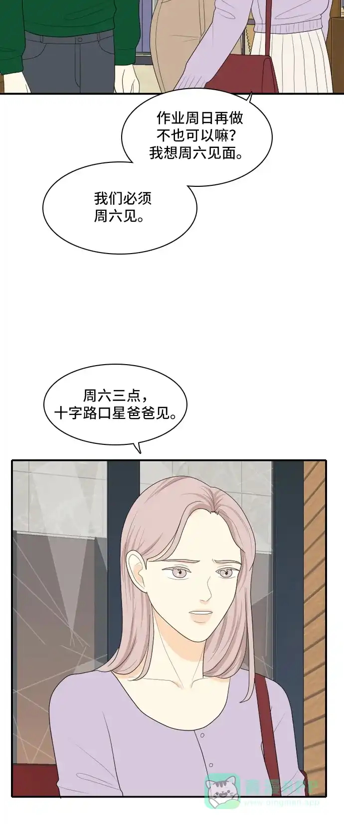 《我的室友是九尾狐》[第86话] 临危不惧 5 第18页