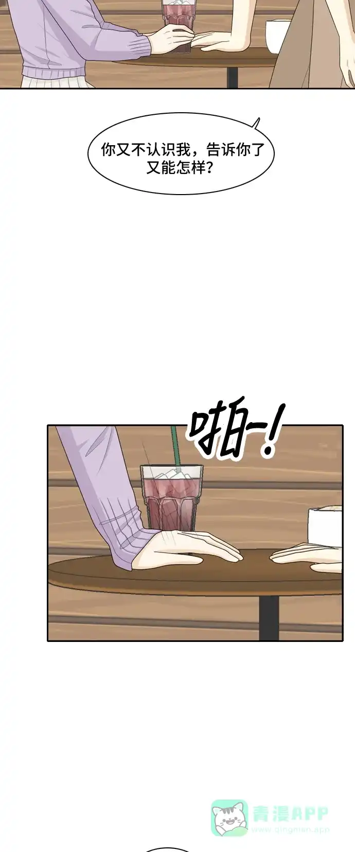 《我的室友是九尾狐》[第86话] 临危不惧 5 第11页
