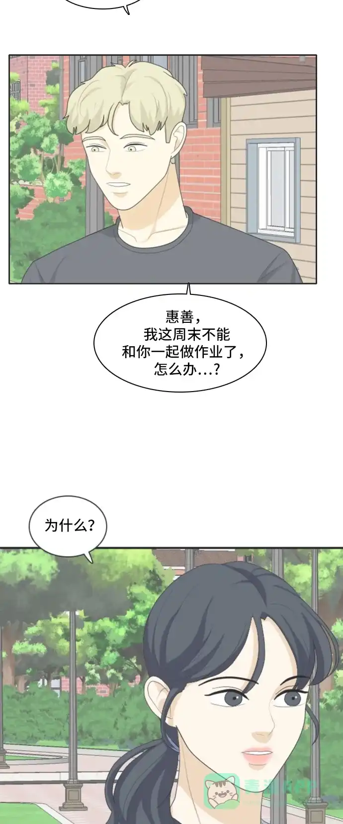 《我的室友是九尾狐》[第86话] 临危不惧 5 第21页