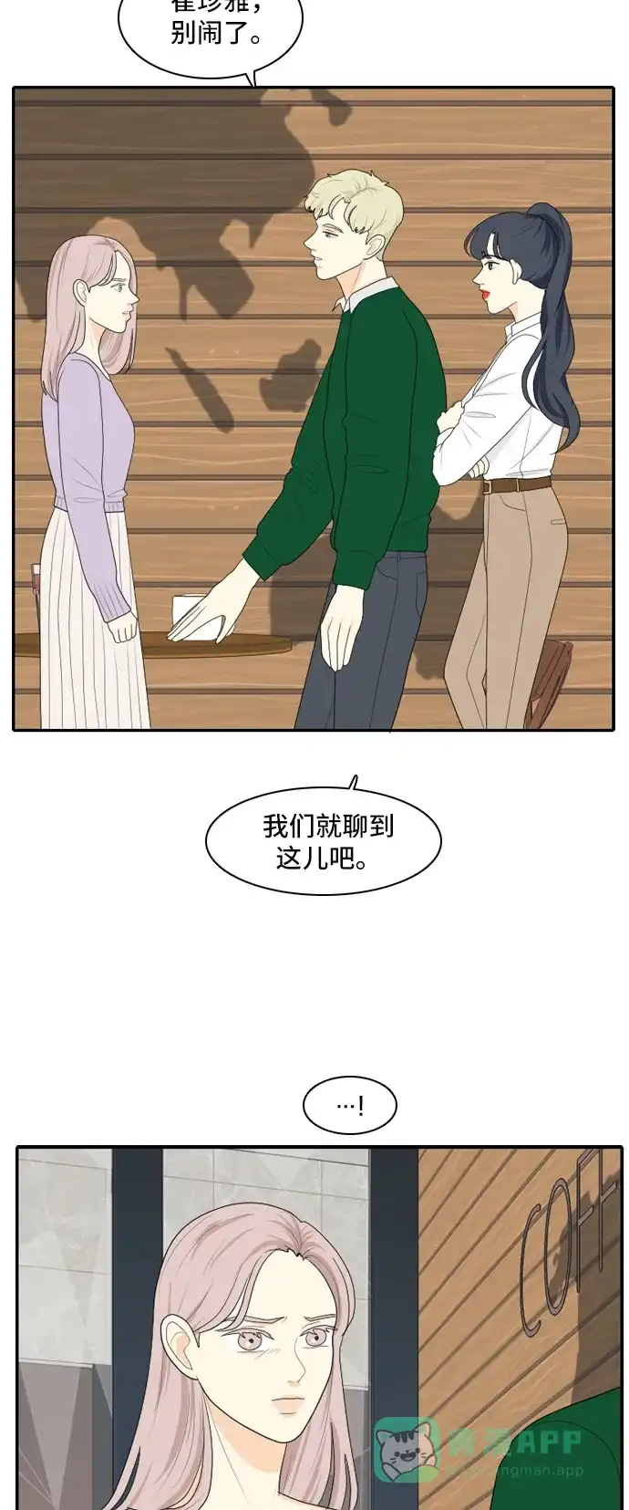 《我的室友是九尾狐》[第86话] 临危不惧 5 第13页