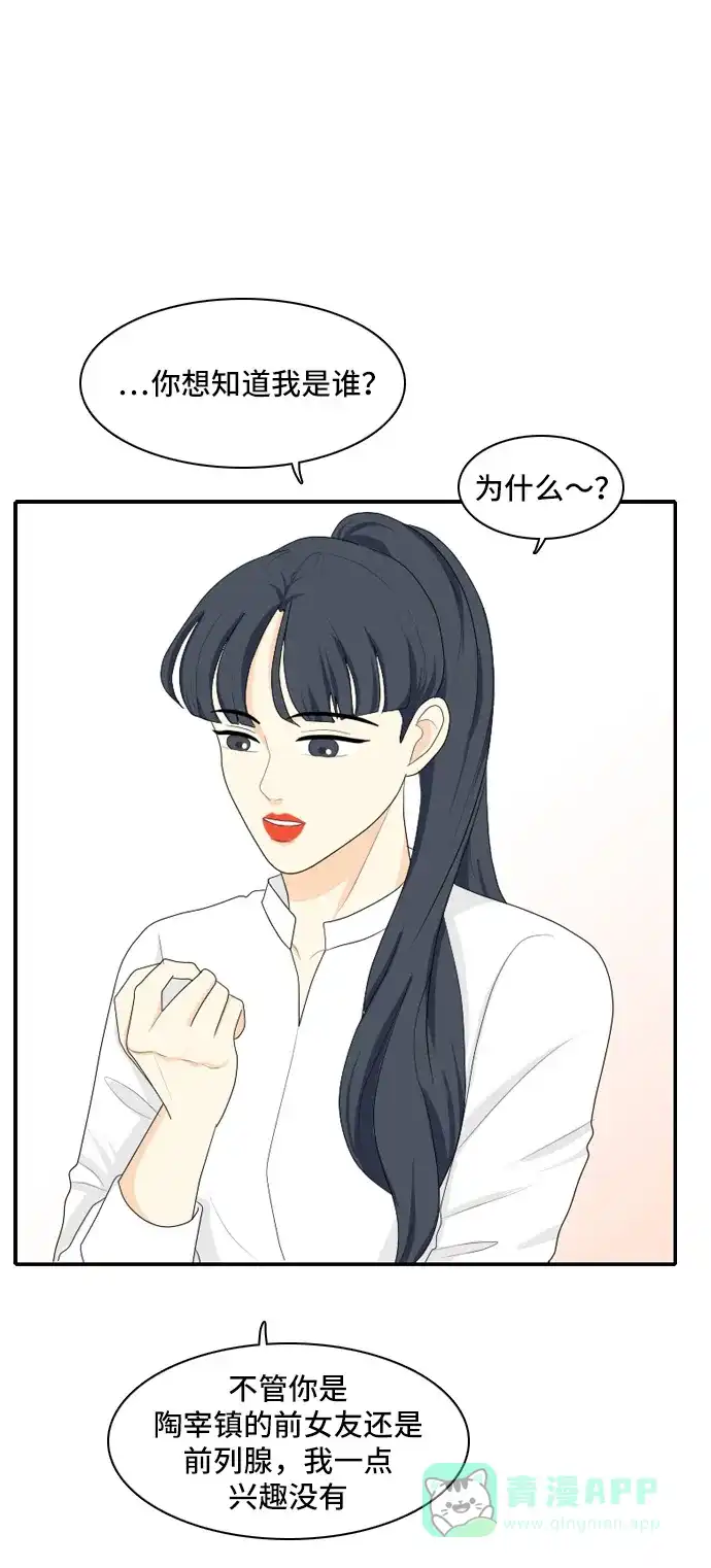 《我的室友是九尾狐》[第86话] 临危不惧 5 第31页