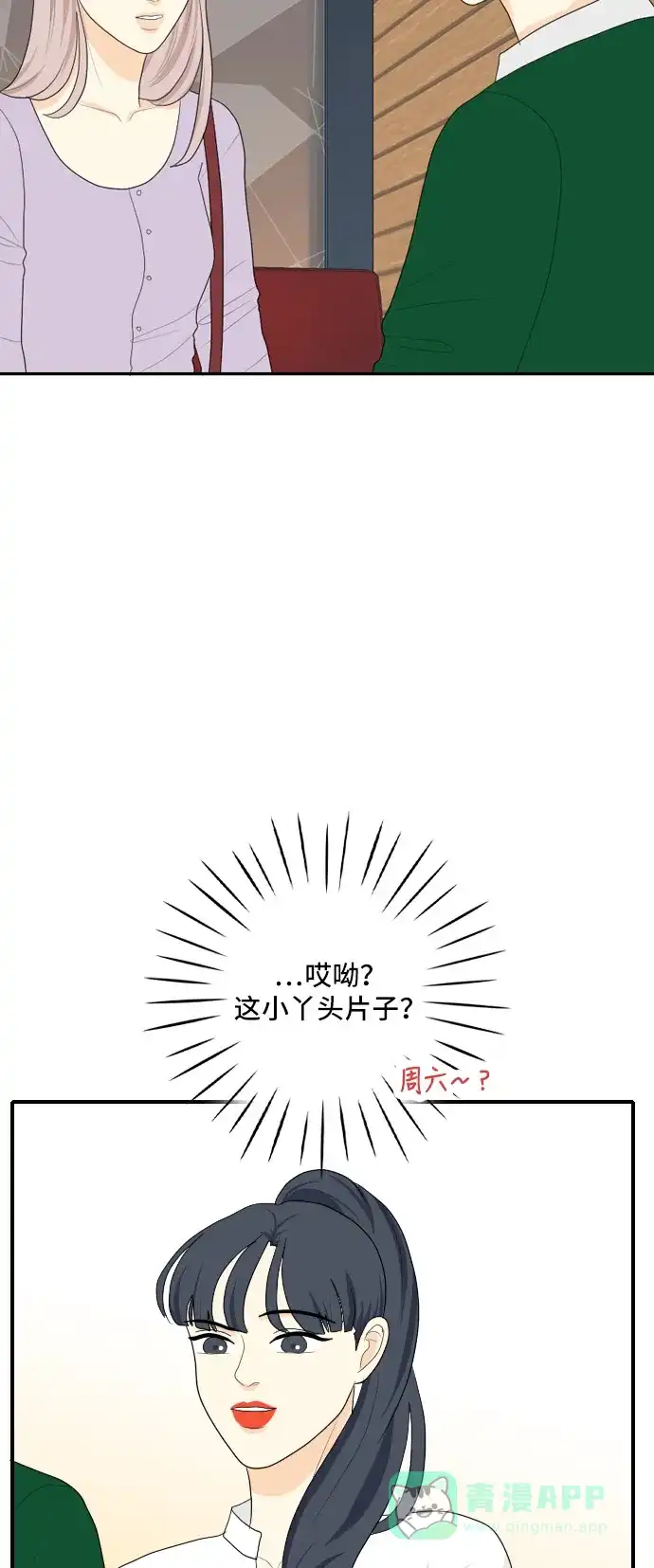 《我的室友是九尾狐》[第86话] 临危不惧 5 第16页