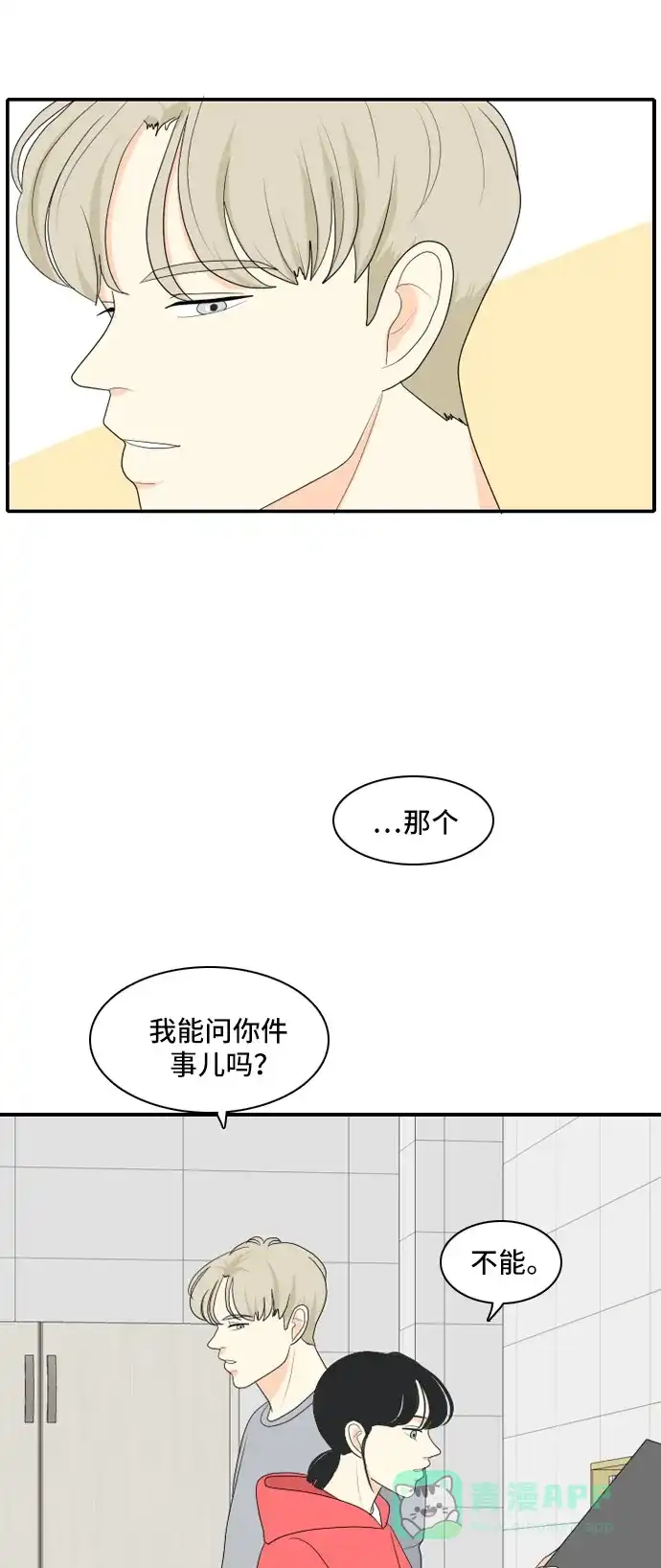 《我的室友是九尾狐》[第87话] keep distance 第13页