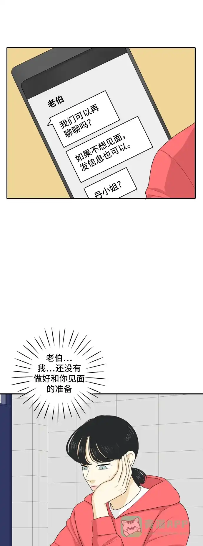 《我的室友是九尾狐》[第87话] keep distance 第2页
