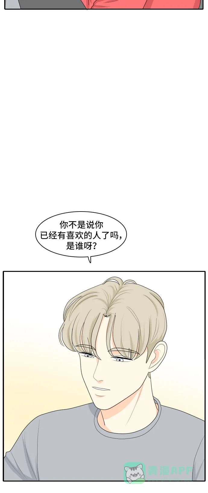 《我的室友是九尾狐》[第87话] keep distance 第15页