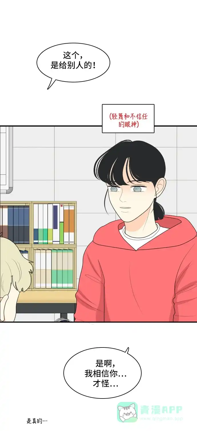《我的室友是九尾狐》[第87话] keep distance 第32页