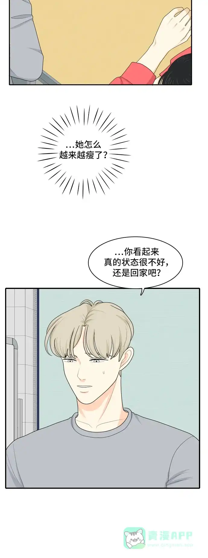 《我的室友是九尾狐》[第87话] keep distance 第10页