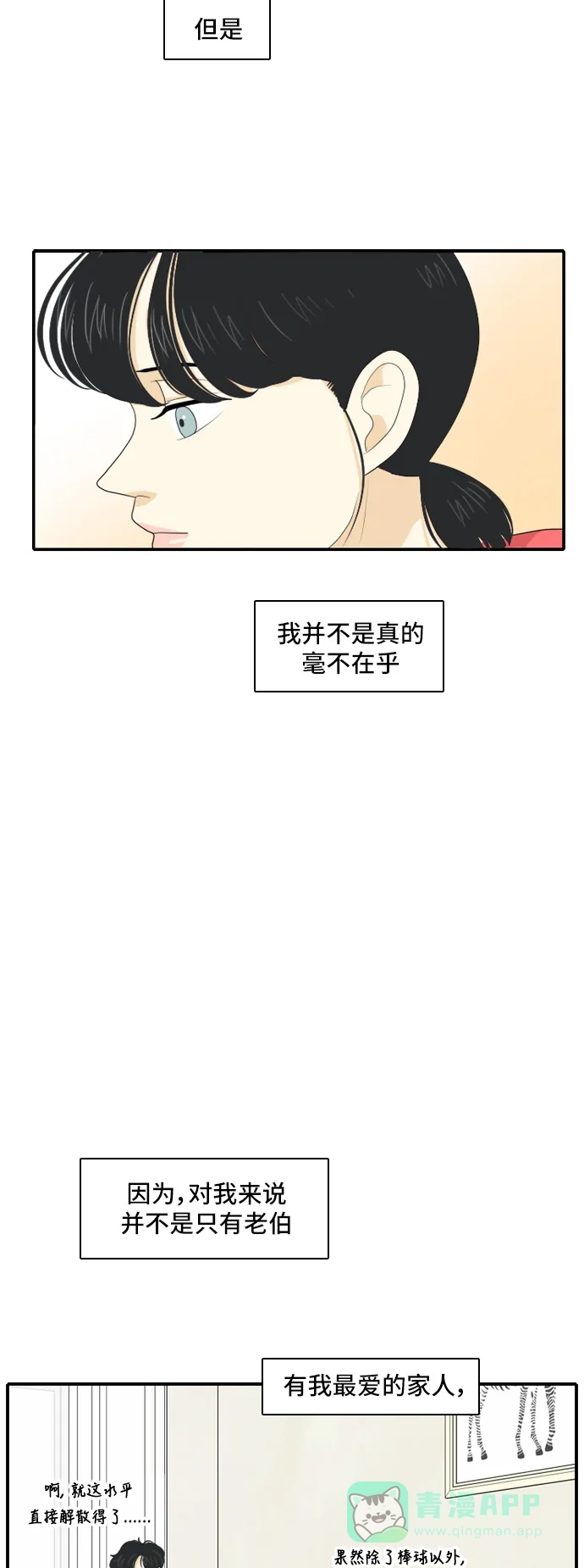 《我的室友是九尾狐》[第87话] keep distance 第4页