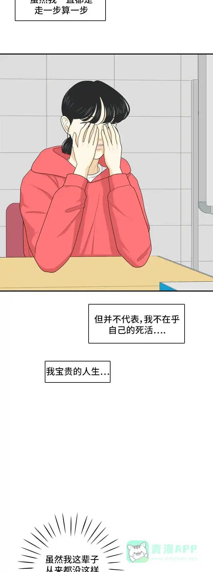 《我的室友是九尾狐》[第87话] keep distance 第7页