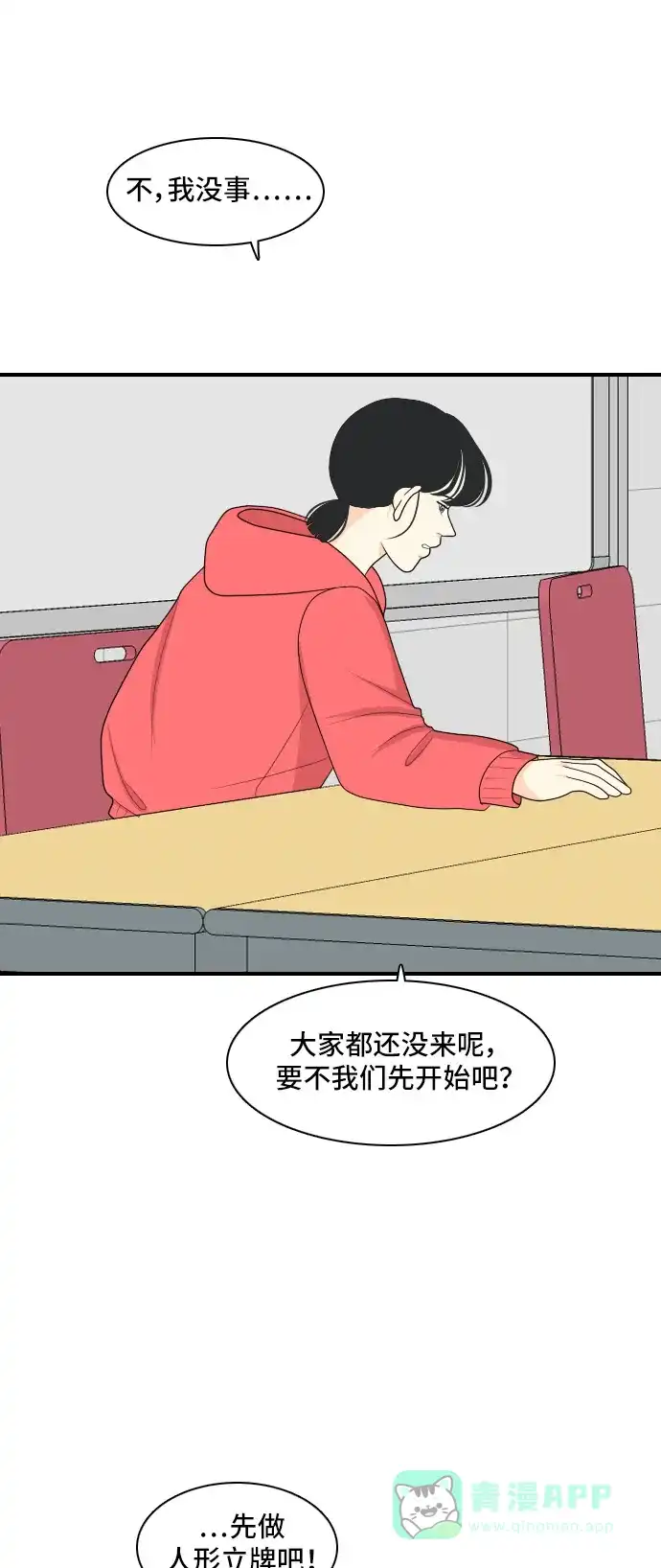 《我的室友是九尾狐》[第87话] keep distance 第11页