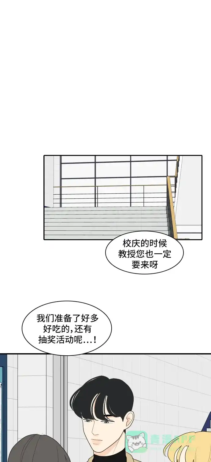 《我的室友是九尾狐》[第87话] keep distance 第34页