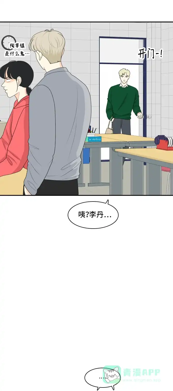 《我的室友是九尾狐》[第87话] keep distance 第24页