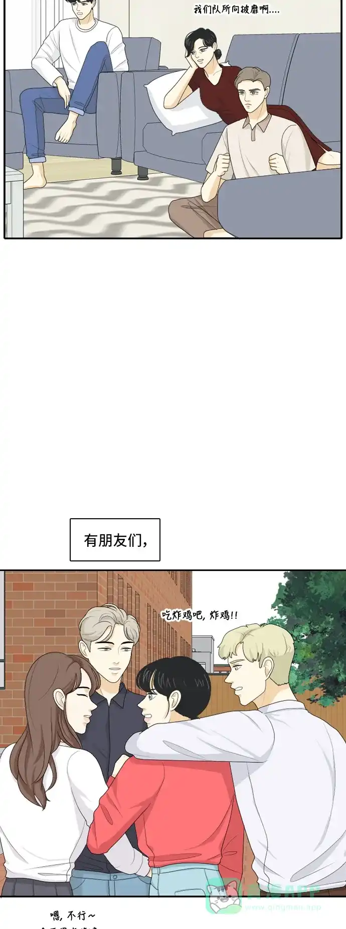 《我的室友是九尾狐》[第87话] keep distance 第5页