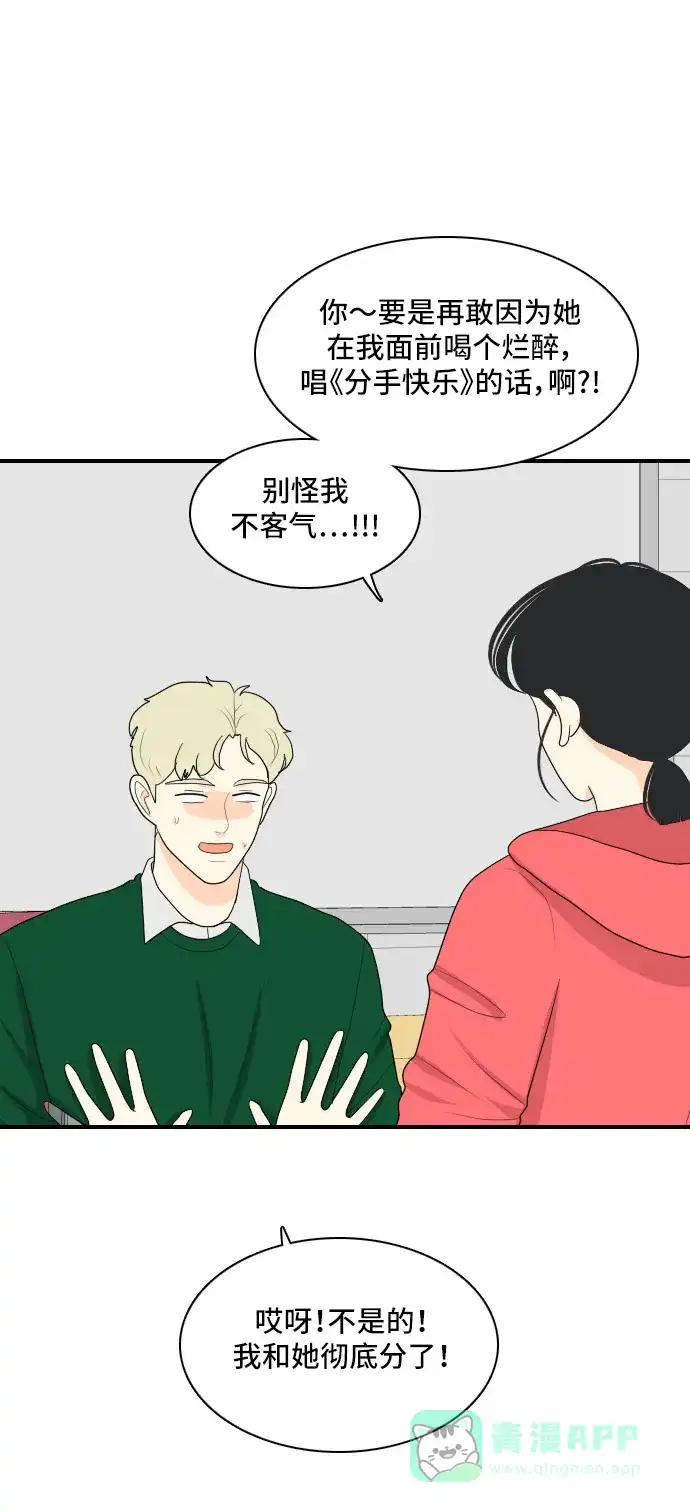 《我的室友是九尾狐》[第87话] keep distance 第31页