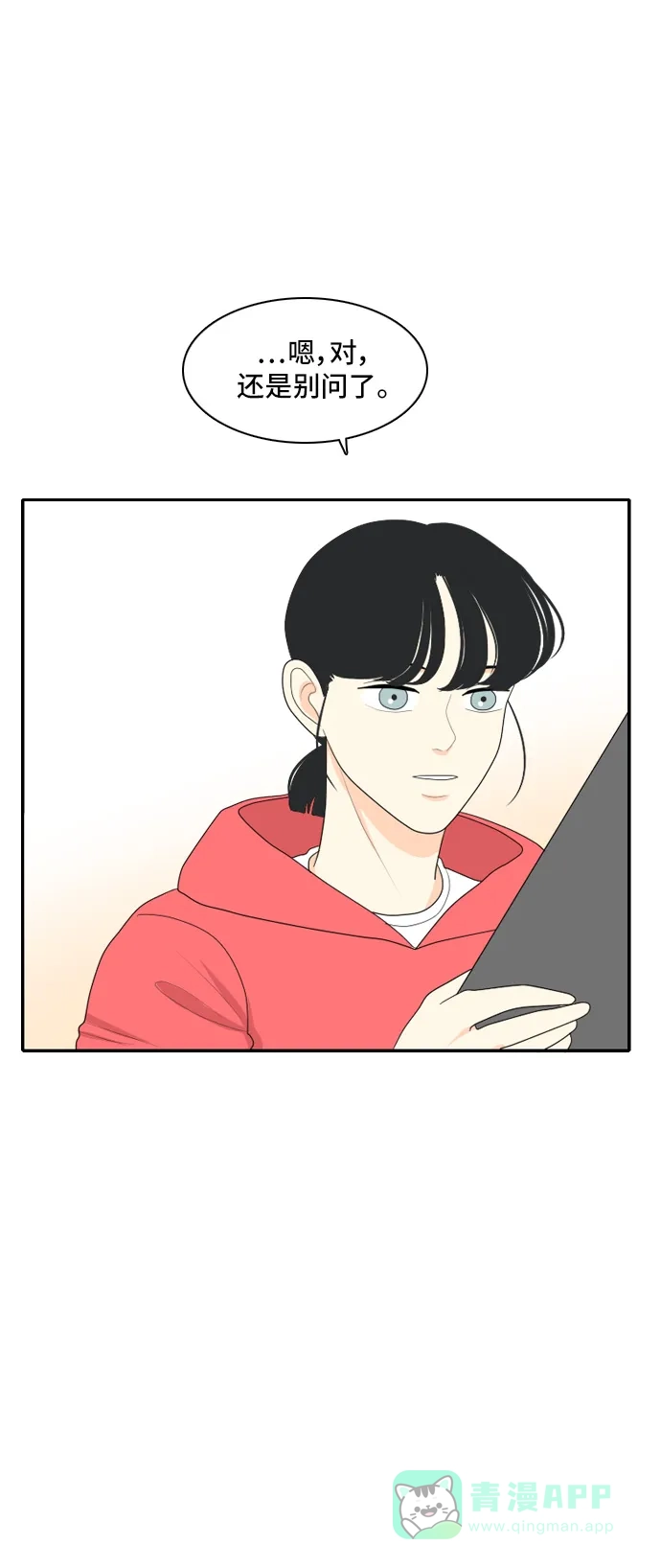 《我的室友是九尾狐》[第87话] keep distance 第16页