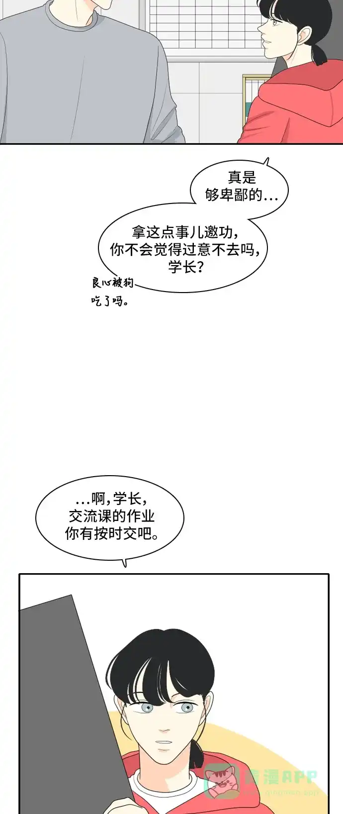 《我的室友是九尾狐》[第87话] keep distance 第19页