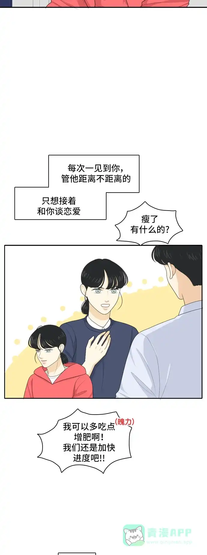 《我的室友是九尾狐》[第87话] keep distance 第3页