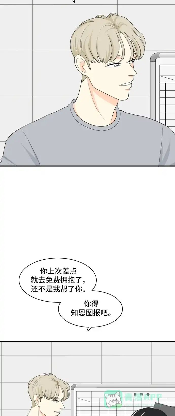 《我的室友是九尾狐》[第87话] keep distance 第18页