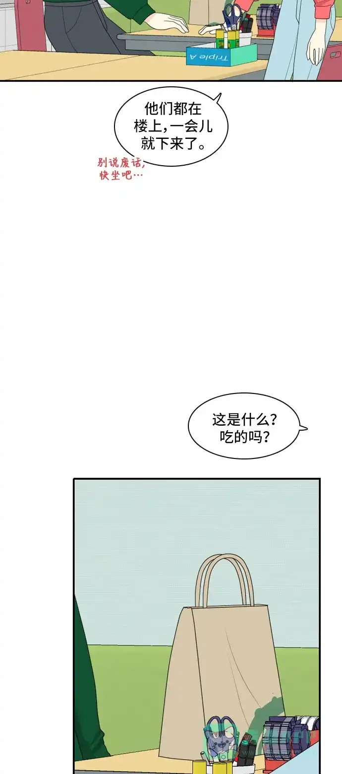 《我的室友是九尾狐》[第87话] keep distance 第28页