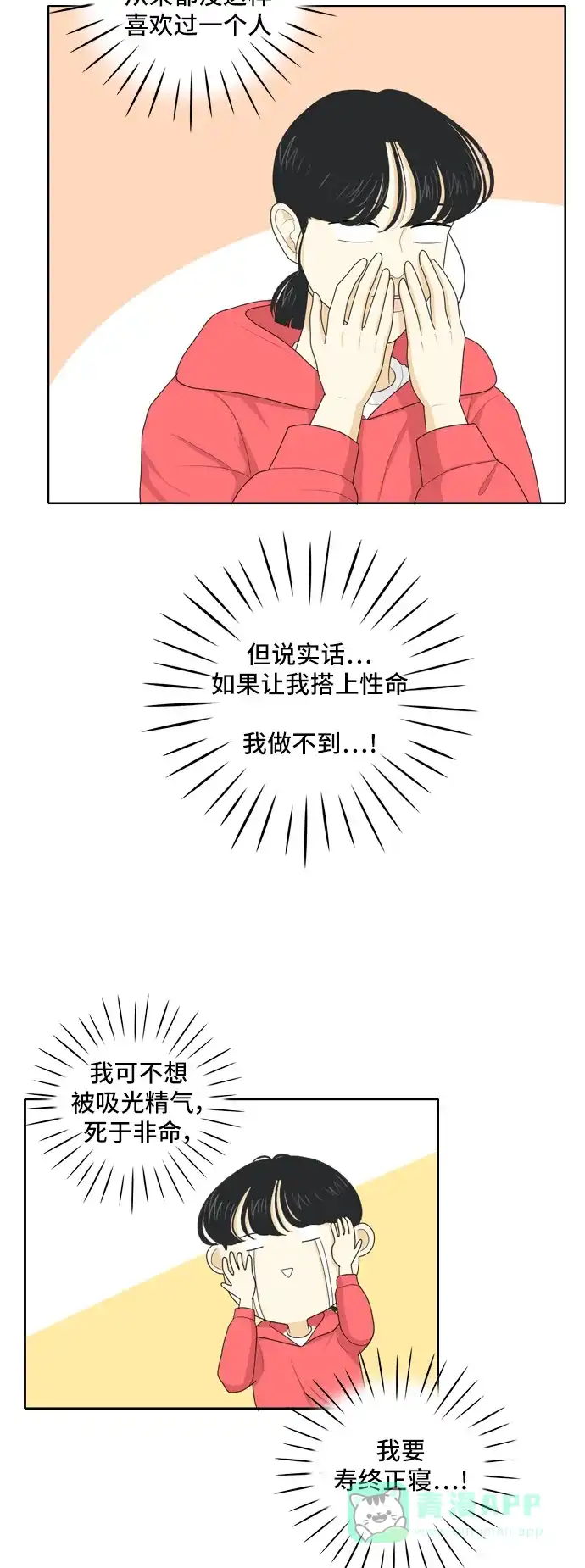 《我的室友是九尾狐》[第87话] keep distance 第8页