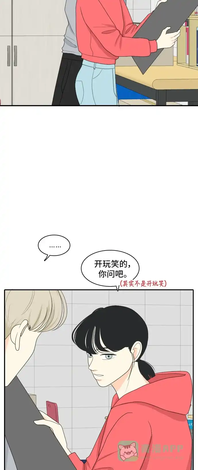 《我的室友是九尾狐》[第87话] keep distance 第14页