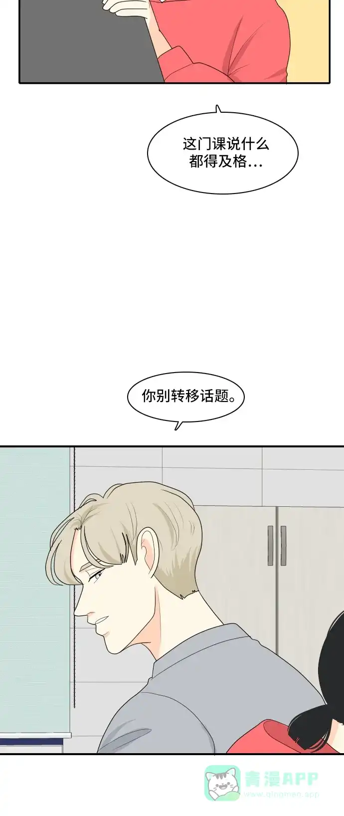 《我的室友是九尾狐》[第87话] keep distance 第20页