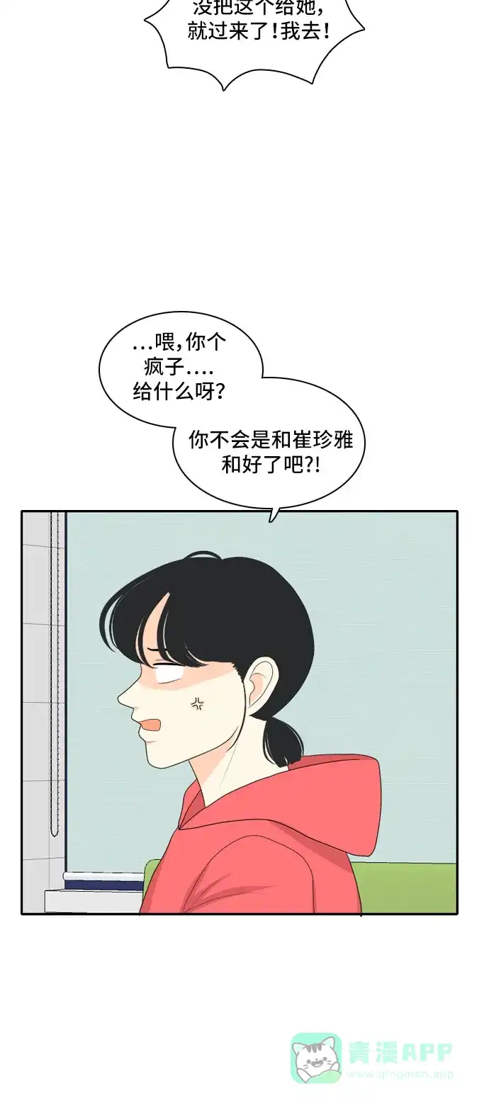 《我的室友是九尾狐》[第87话] keep distance 第30页