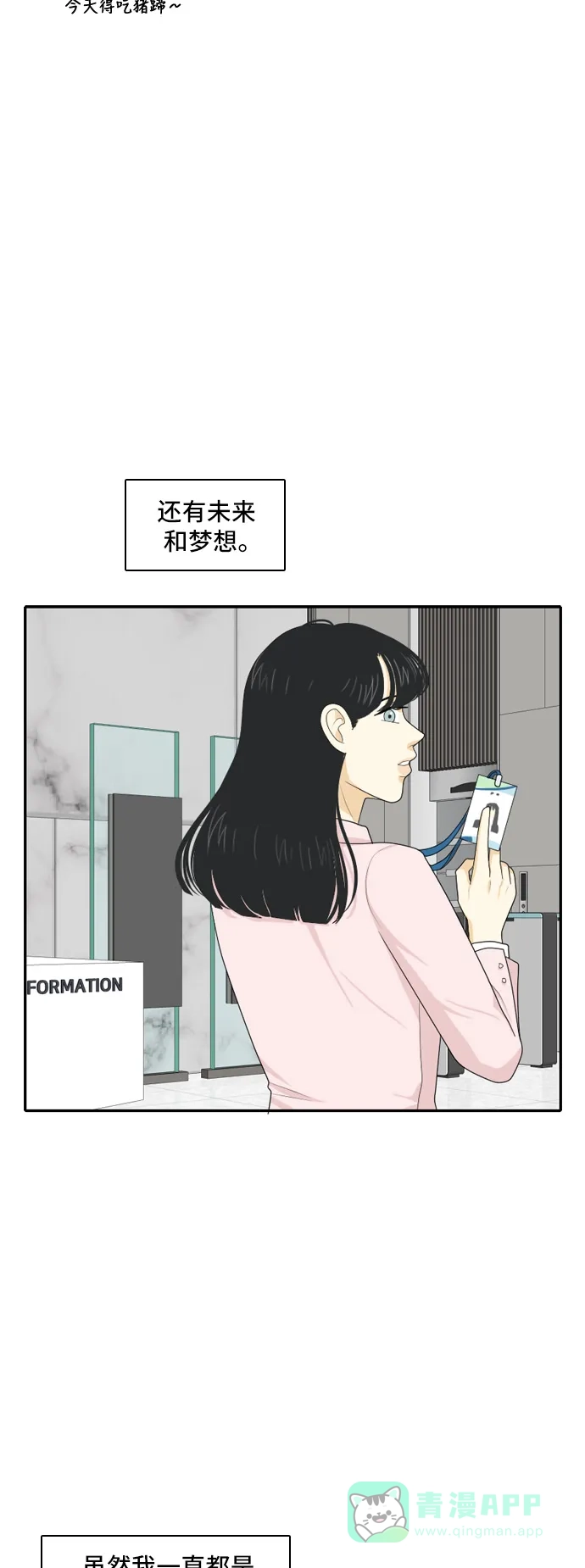 《我的室友是九尾狐》[第87话] keep distance 第6页