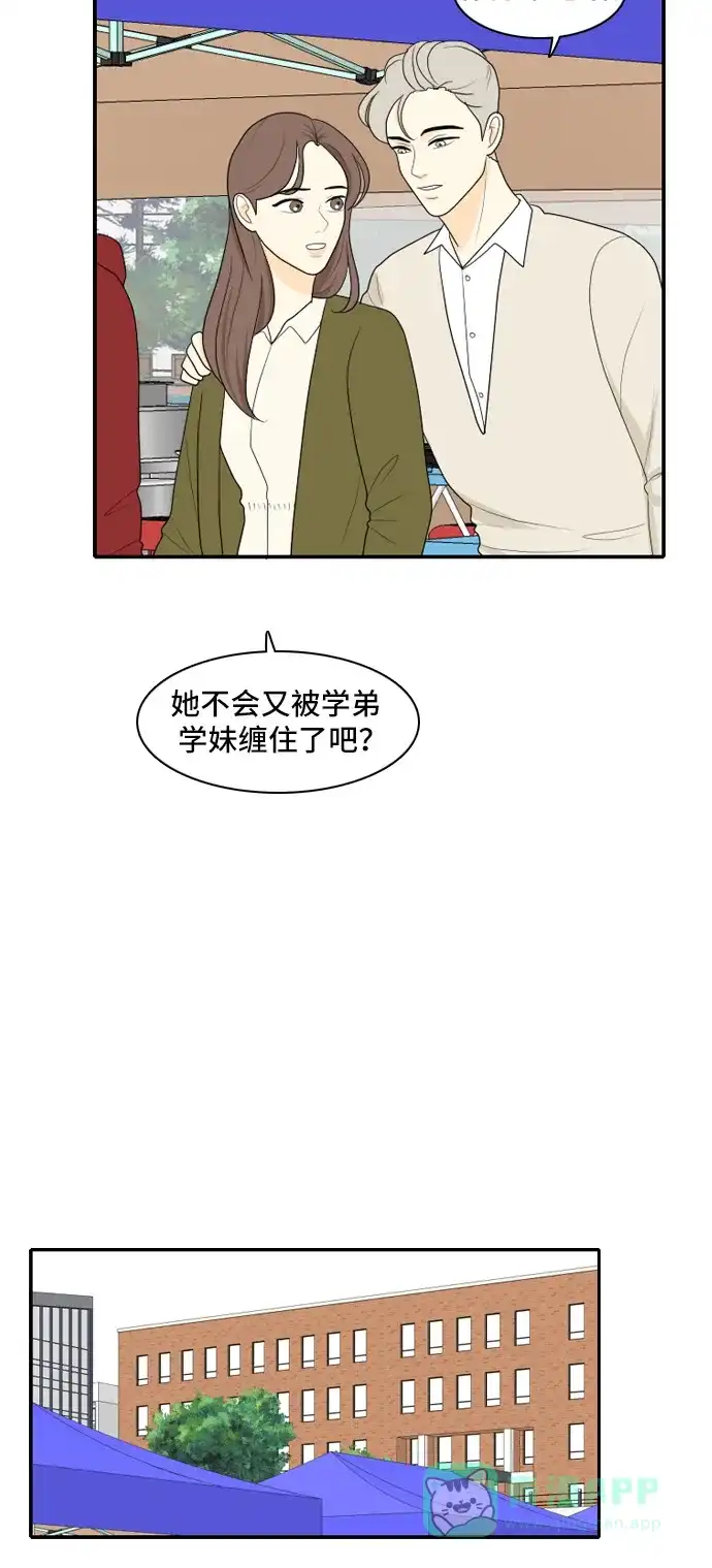 《我的室友是九尾狐》[第88话] keep distance 2 第14页