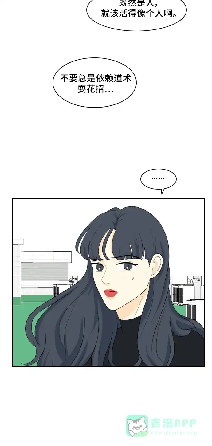 《我的室友是九尾狐》[第88话] keep distance 2 第32页