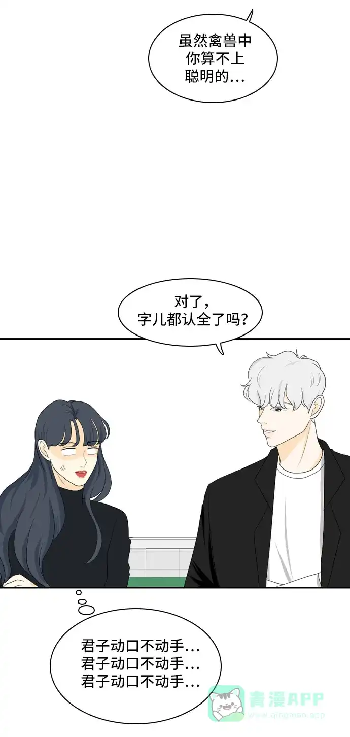 《我的室友是九尾狐》[第88话] keep distance 2 第35页