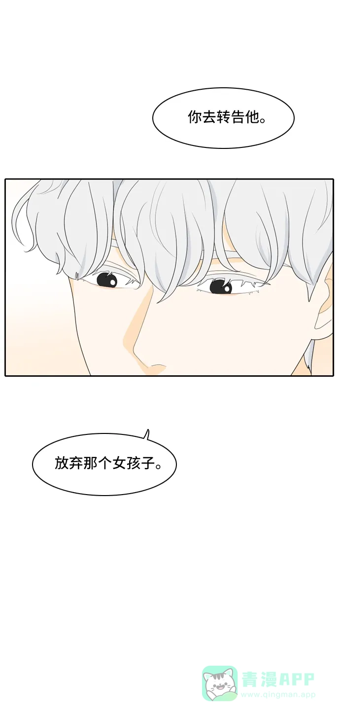 《我的室友是九尾狐》[第88话] keep distance 2 第40页