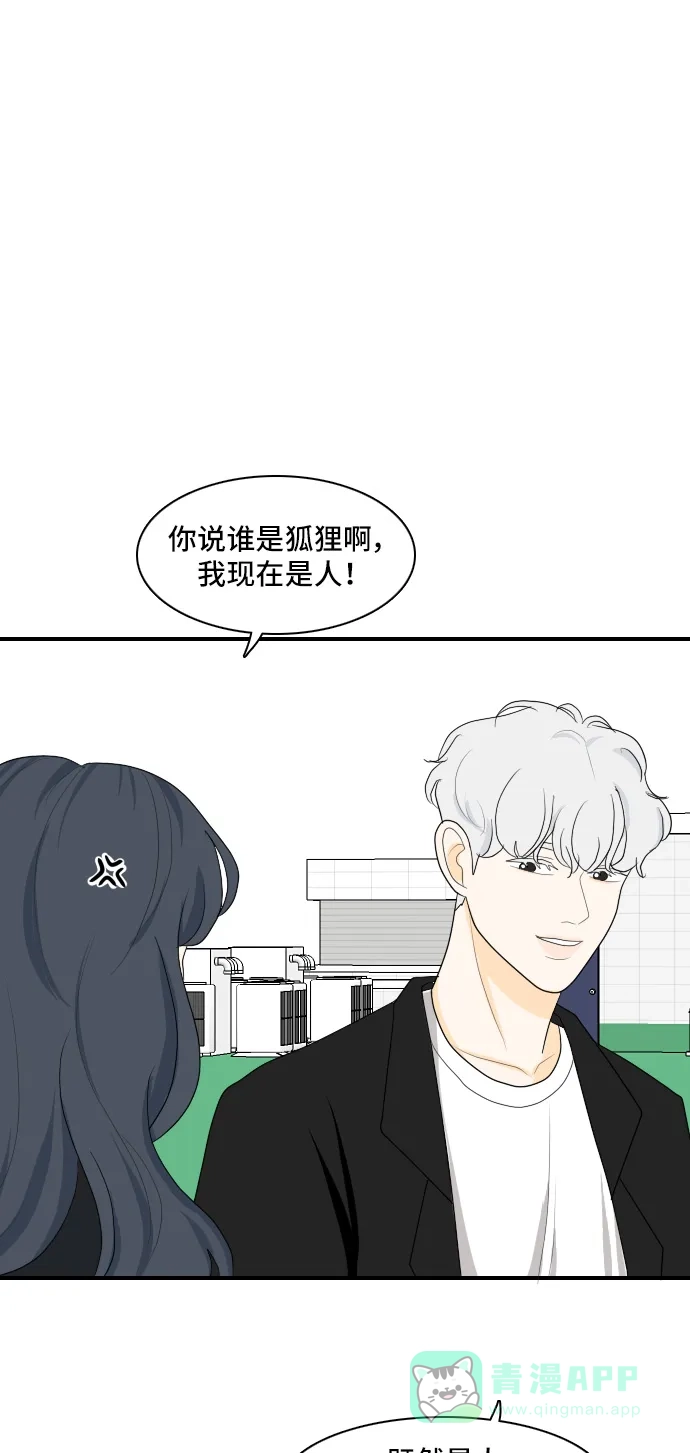 《我的室友是九尾狐》[第88话] keep distance 2 第31页