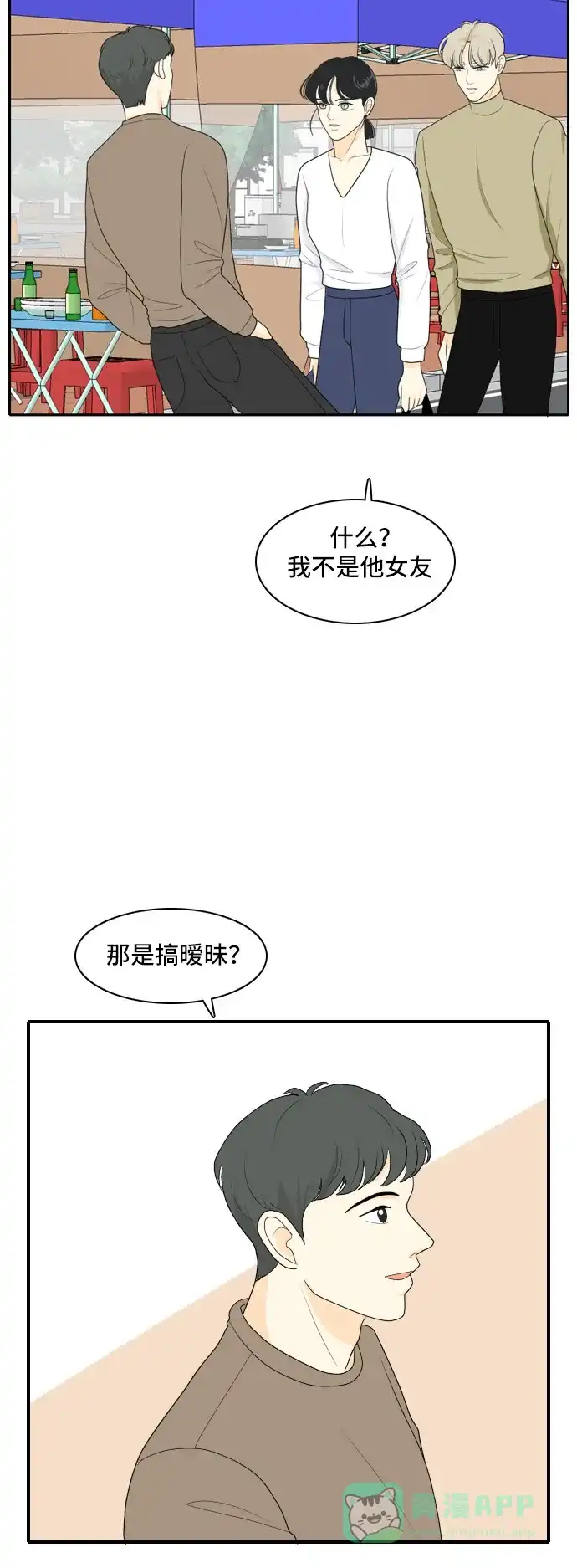 《我的室友是九尾狐》[第88话] keep distance 2 第25页
