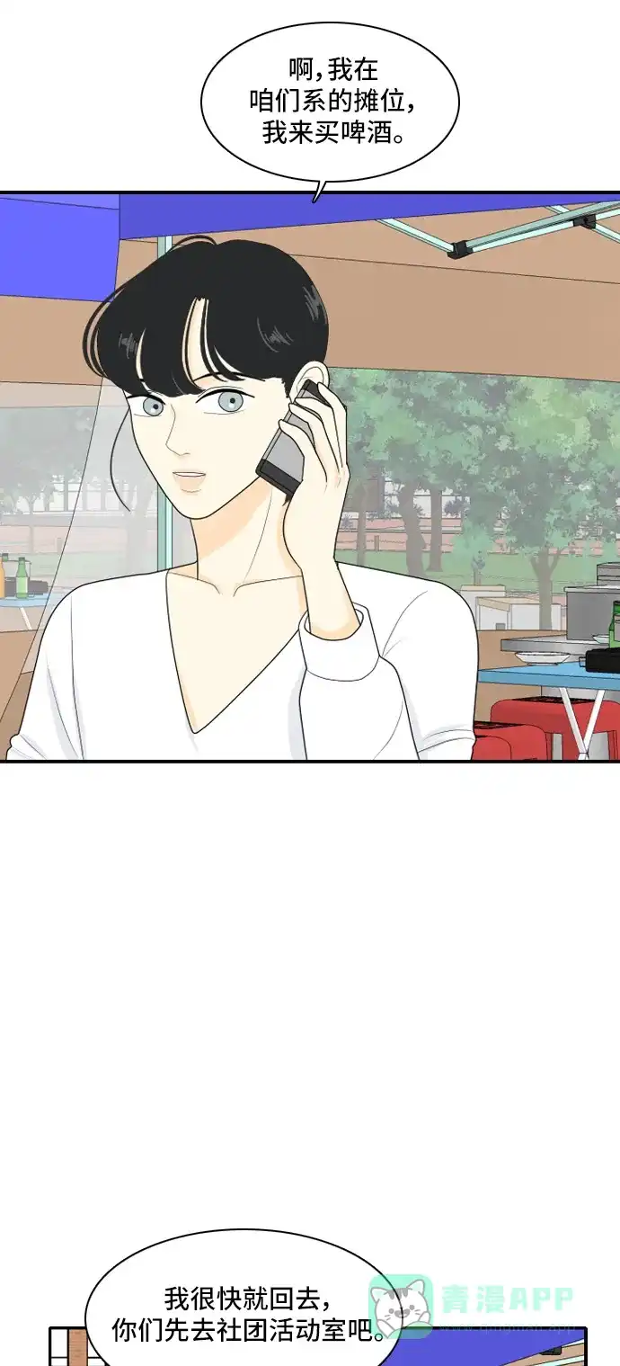 《我的室友是九尾狐》[第88话] keep distance 2 第16页