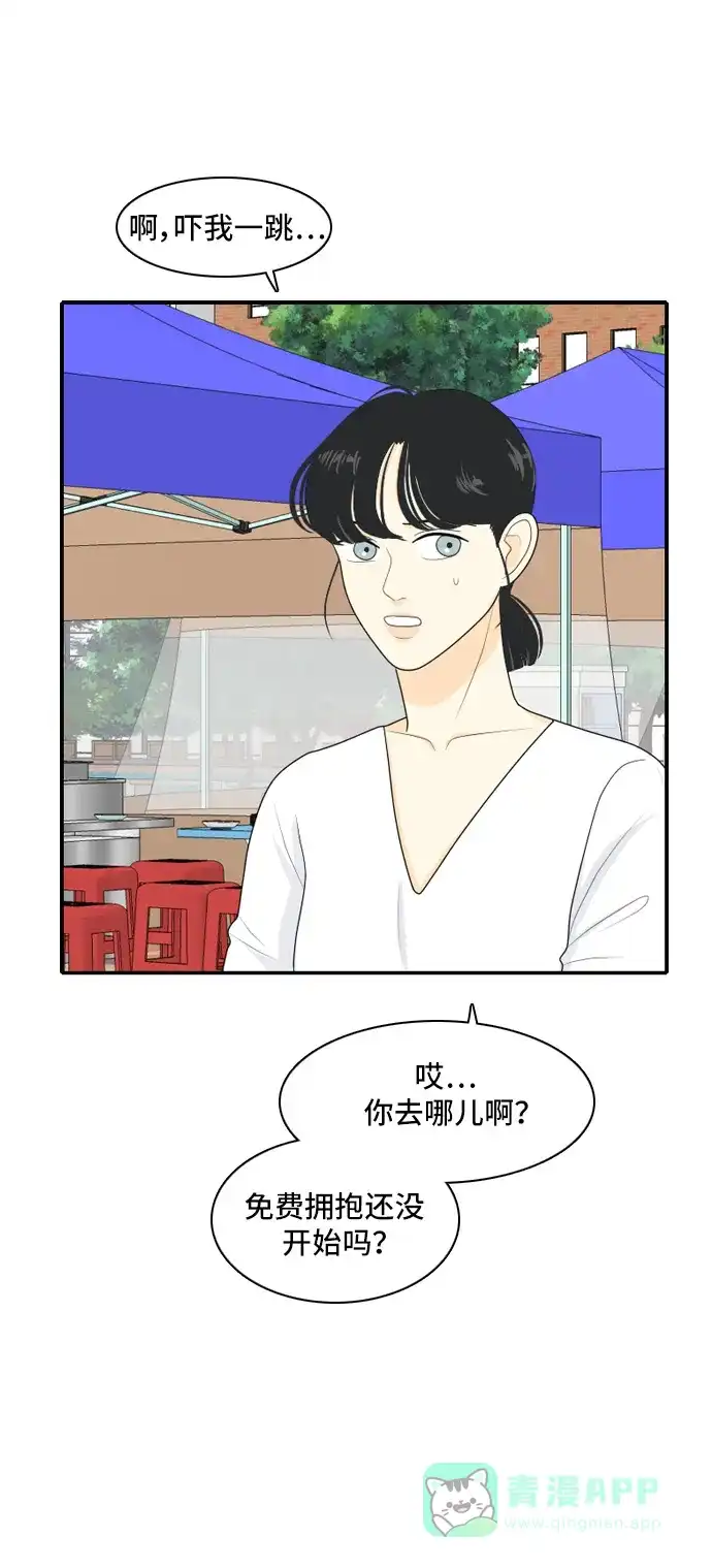 《我的室友是九尾狐》[第88话] keep distance 2 第22页