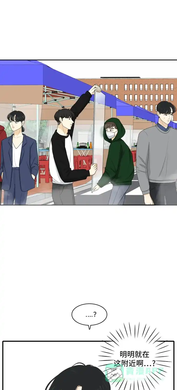 《我的室友是九尾狐》[第88话] keep distance 2 第9页