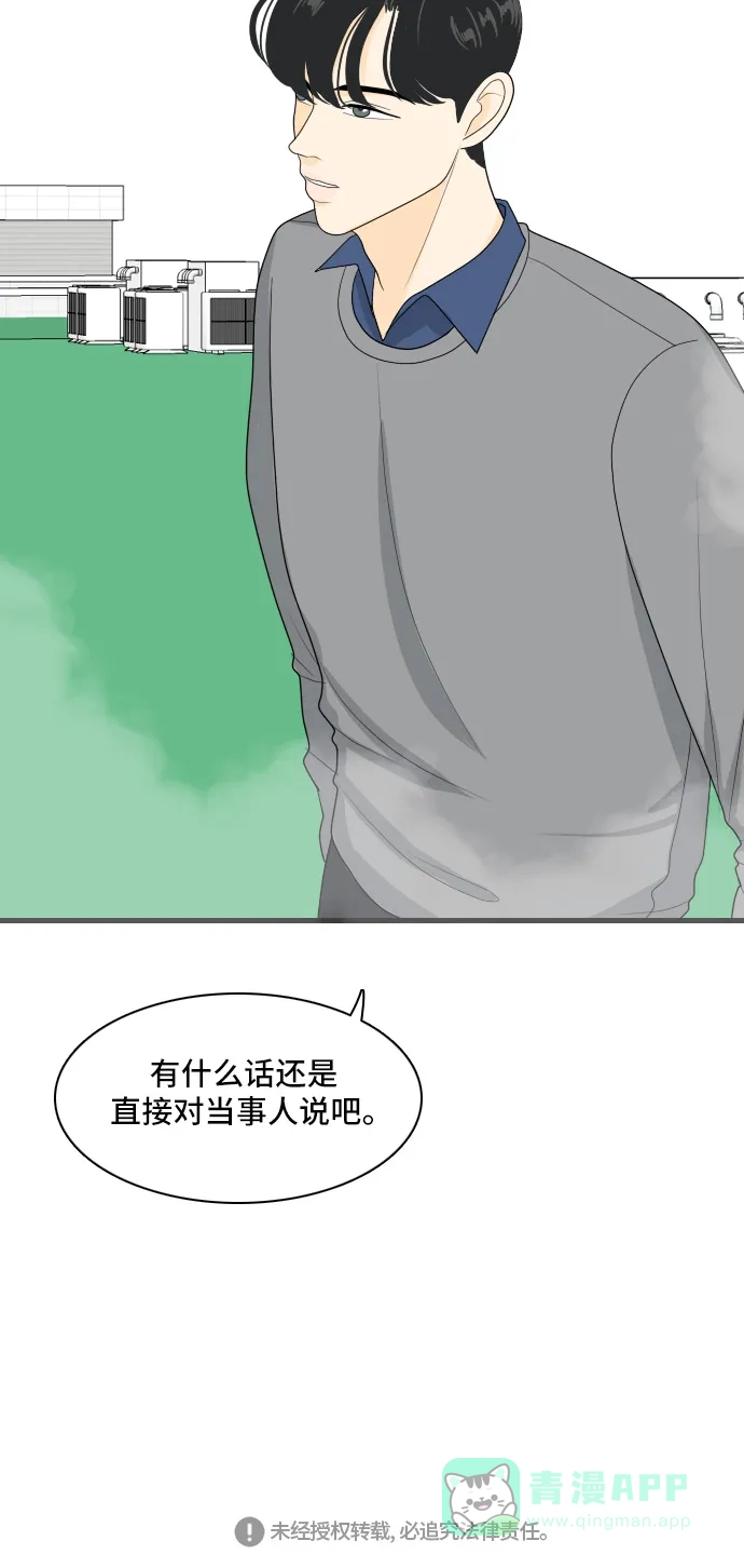 《我的室友是九尾狐》[第88话] keep distance 2 第43页