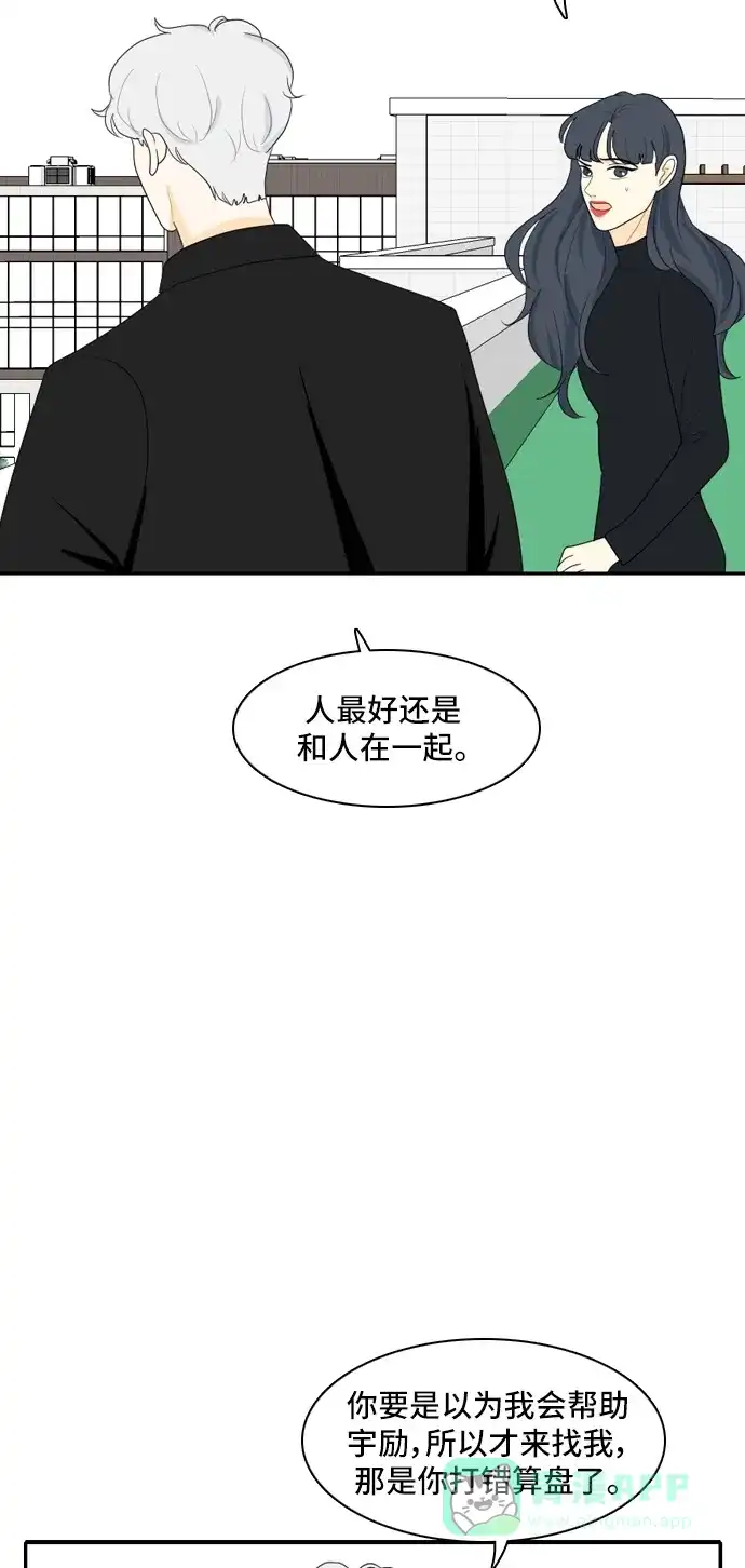 《我的室友是九尾狐》[第88话] keep distance 2 第38页
