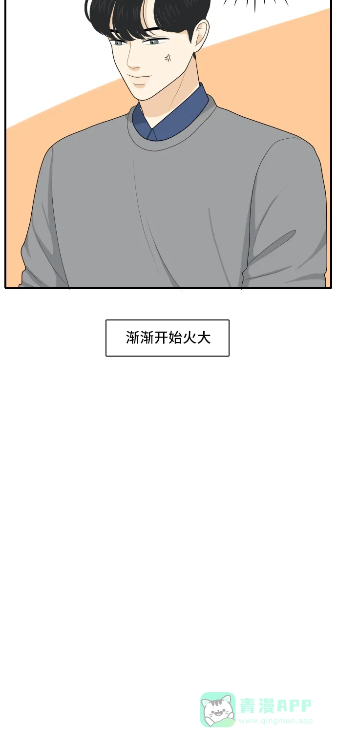 《我的室友是九尾狐》[第88话] keep distance 2 第10页
