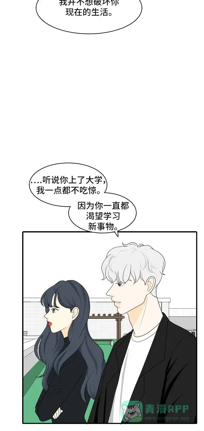 《我的室友是九尾狐》[第88话] keep distance 2 第34页