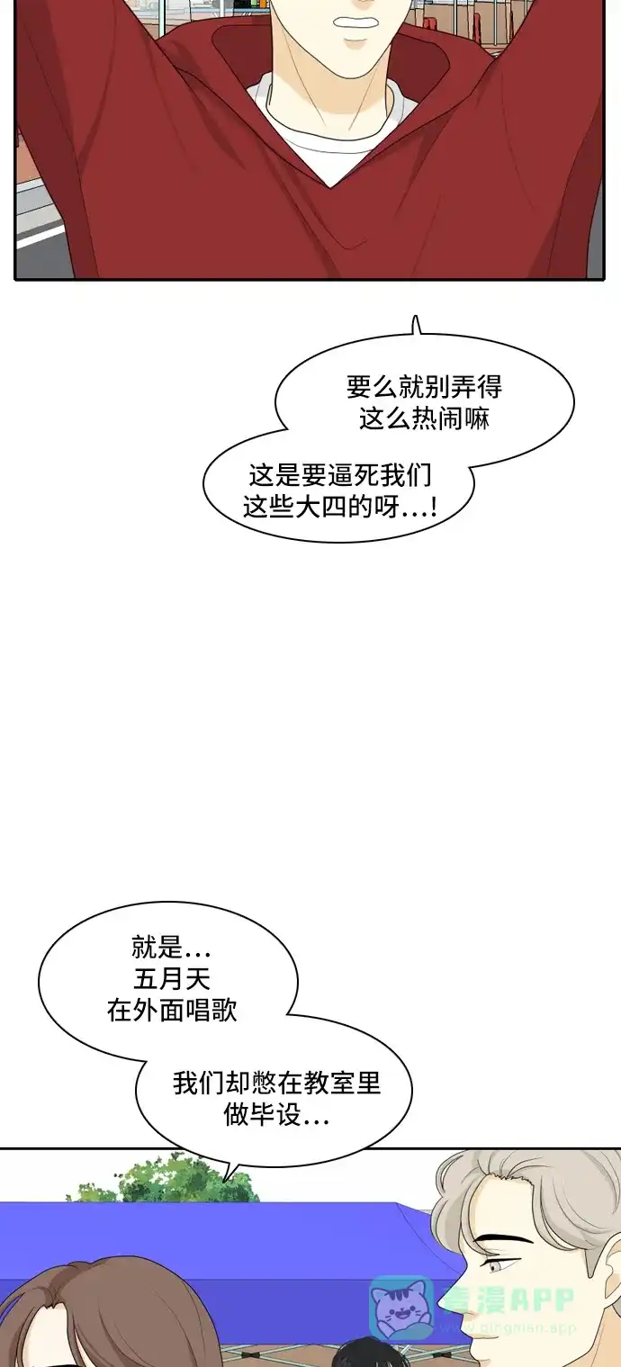 《我的室友是九尾狐》[第88话] keep distance 2 第4页
